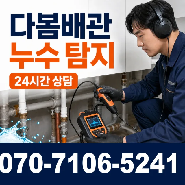 충남 홍성군 홍북읍 노은리 샤워수전교체 상담 이미지 5