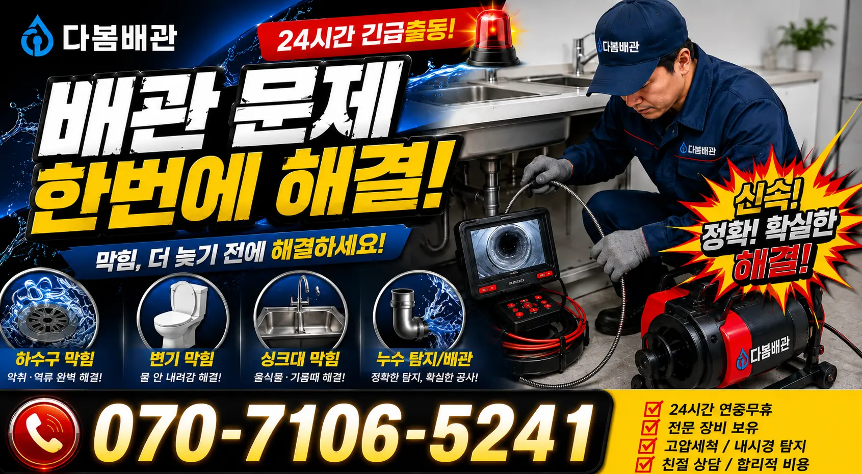충남 홍성군 홍북읍 노은리 샤워수전교체 24시간 긴급출동 상담 안내